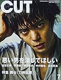 Cut 2018年 07 月号 [雑誌]