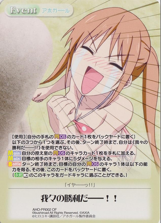 Amazon Chaos Tcg アホガール Aho Pr002 Of パラレル 我々の勝利だ トレカ 通販