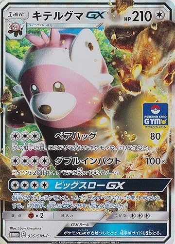 Amazon ポケモンカード 035 Sm P キテルグマgx トレカ 通販