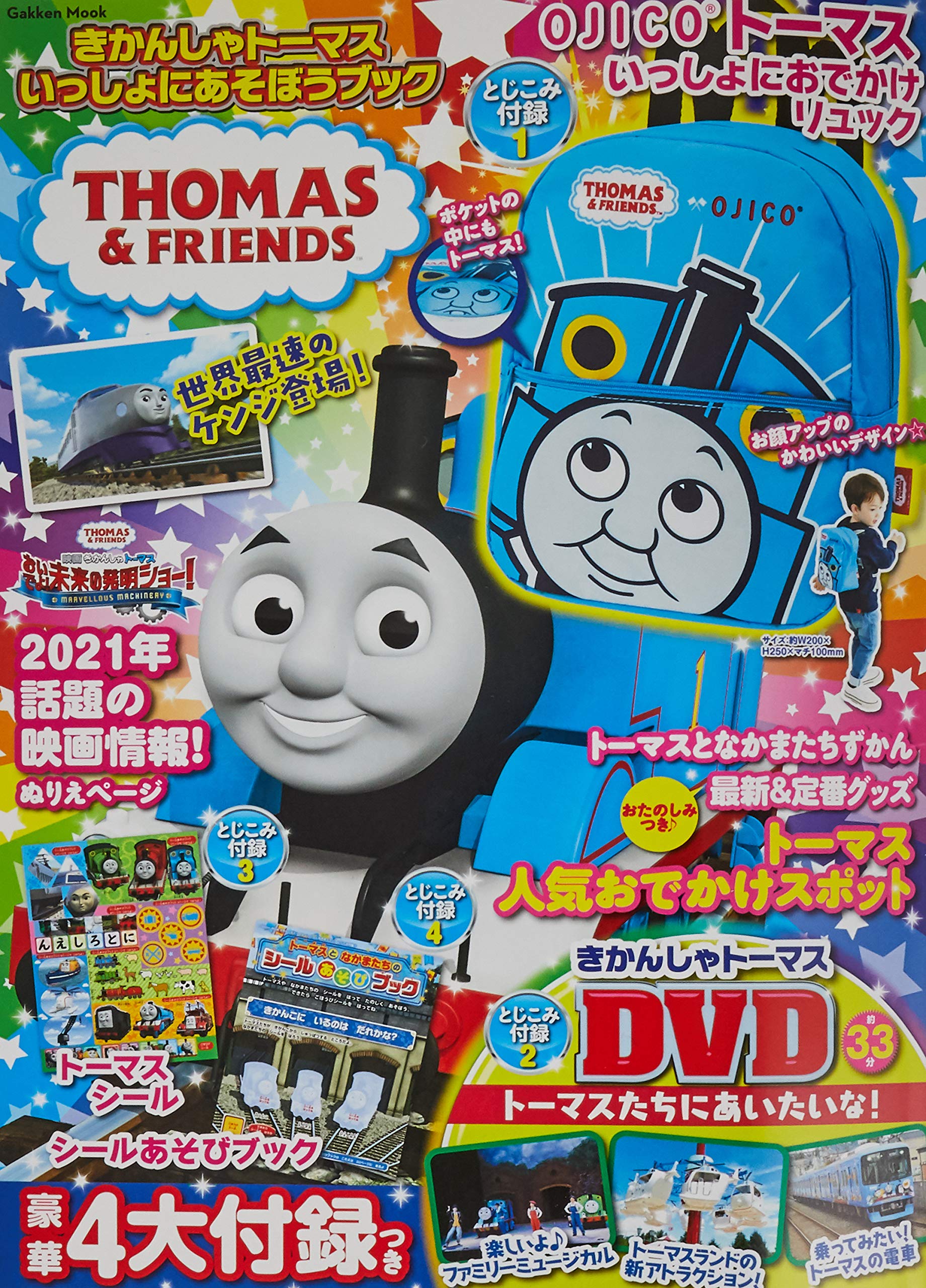 きかんしゃトーマス いっしょにあそぼうブック 学研ムック 学研プラス 本 通販 Amazon