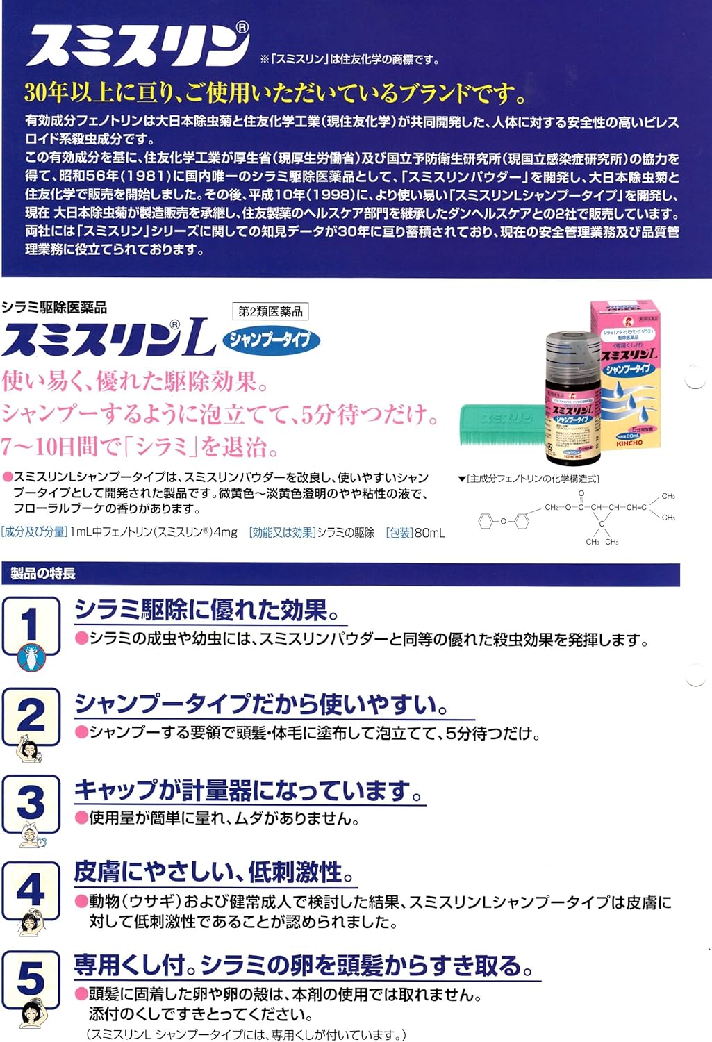 Amazon 第2類医薬品 スミスリンlシャンプータイプ 80ml 金鳥 肌用虫除け Amazon 第2類医薬品 スミスリンlシャンプータイプ 80ml 金鳥 肌用虫除け