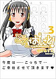 こえでおしごと！ 3巻 (ガムコミックスプラス)