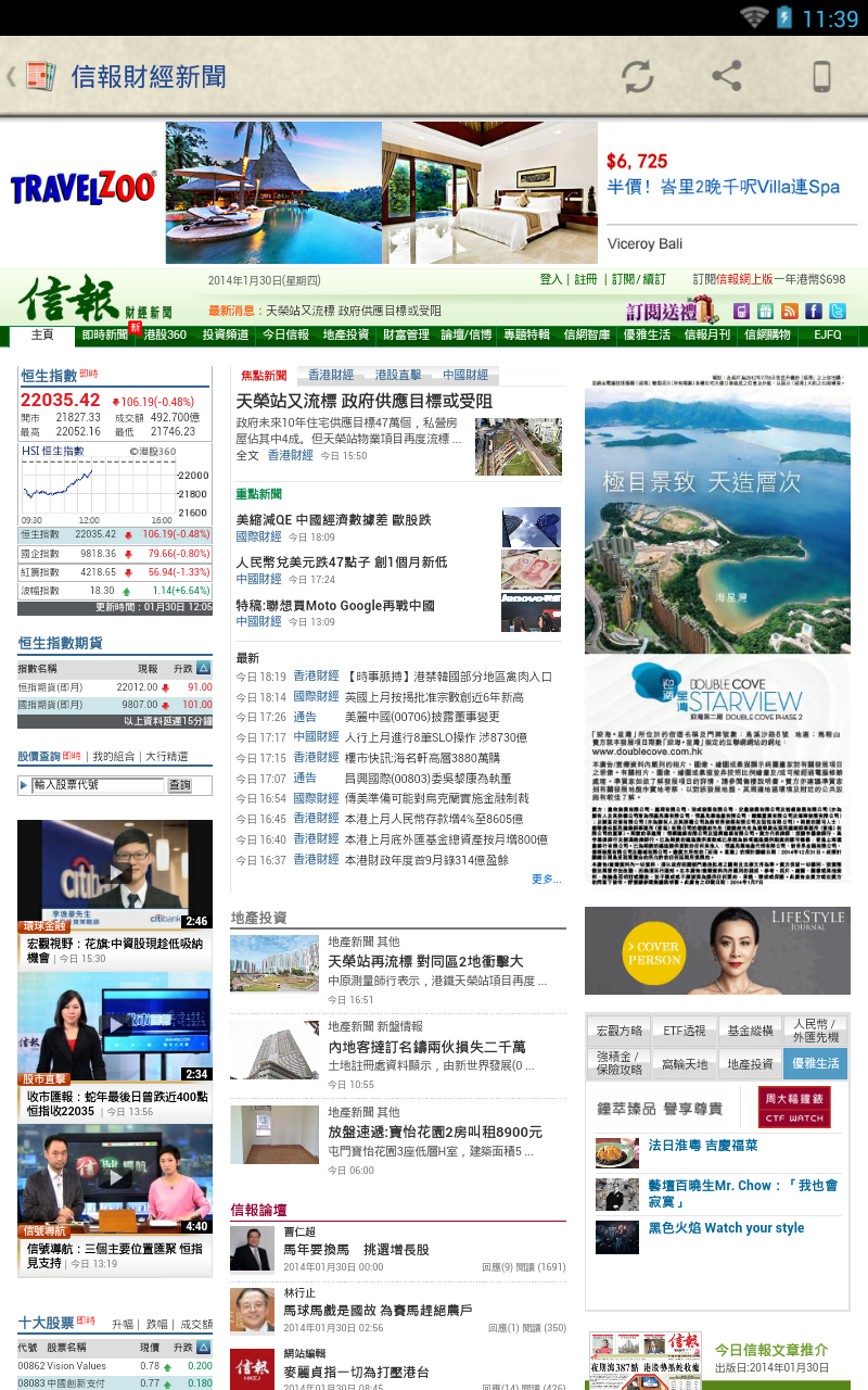 Hong Kong Newspapers Appstore for Android
