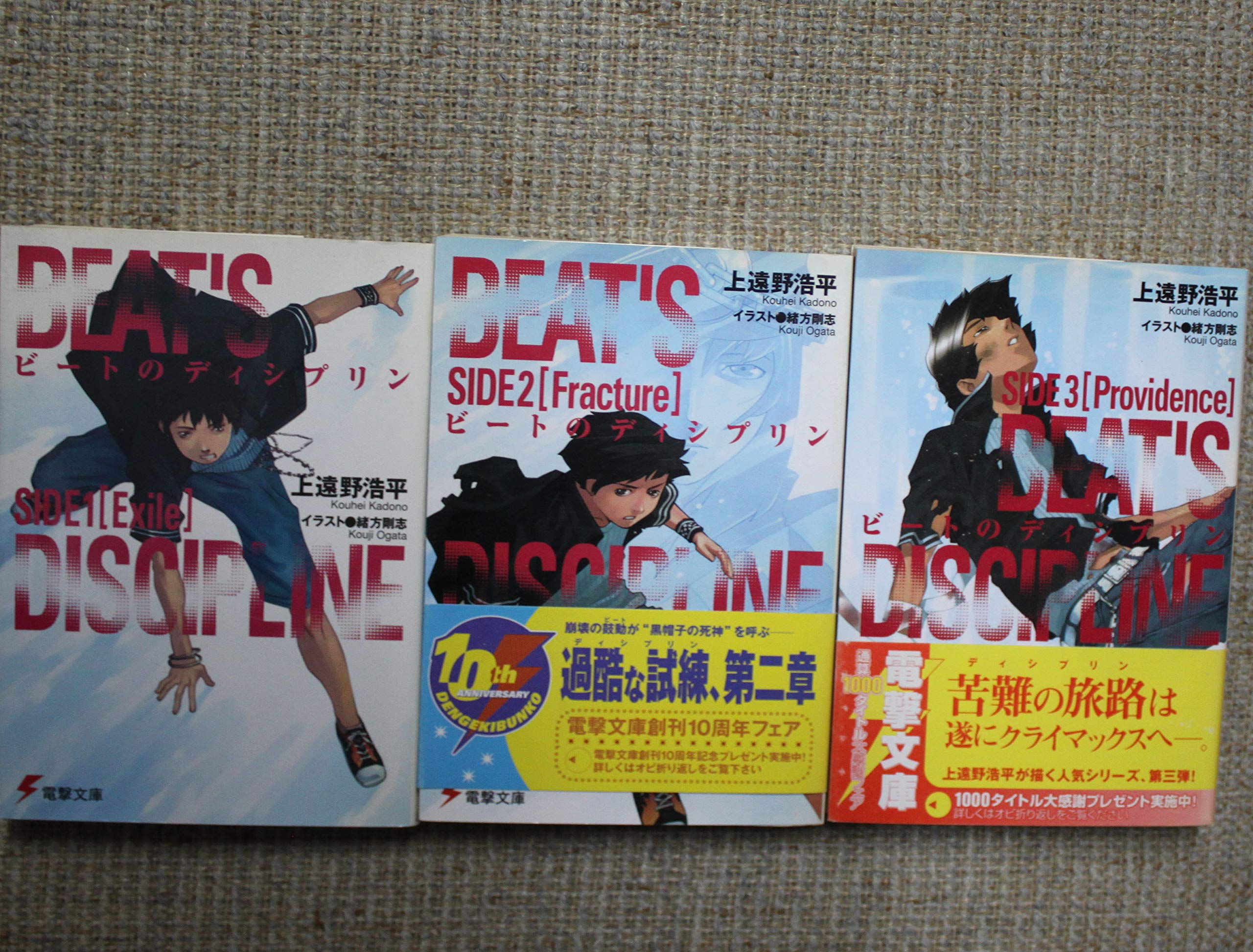 クリアランスバーゲン 期間限定開催 ビートのディシプリン 文庫 1 4巻セット 電撃文庫 品 希少 大人気 Alimamiy Ru