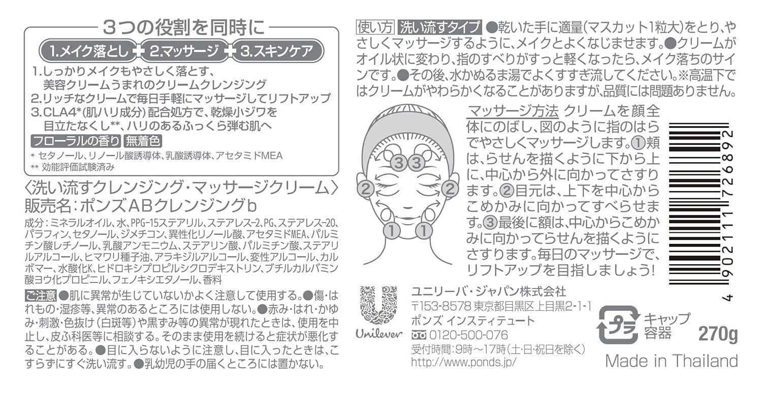 ユニリーバジャパン 1個 1個 B006ouxjje 270g 24点セット クリームクレンジング エイジビューティー ポンズ クレンジングクリーム オンラインショップ Anoual Ma