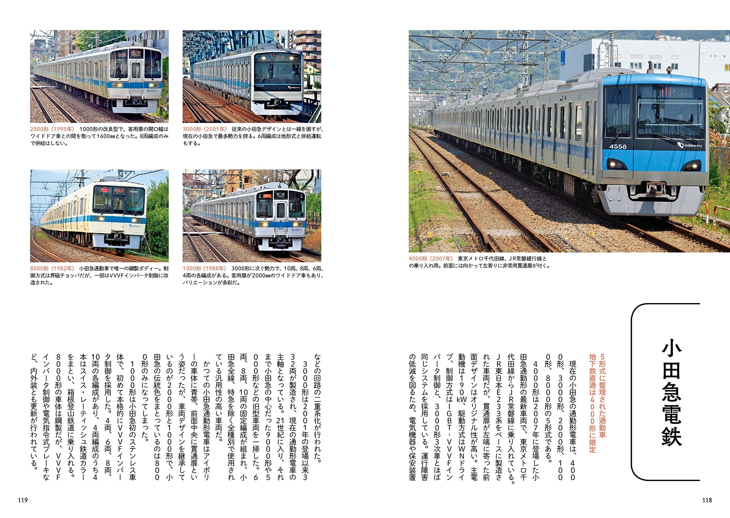 旅鉄books 016 Jr 私鉄 通勤電車大百科 旅と鉄道編集部 本 通販 Amazon