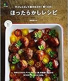 下ごしらえして漬けるだけ!  焼くだけ!  ほったらかしレシピ (ei cooking)