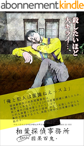 Download AIBA Occult Detective Office: Inga Hyakki (Japanese Edition) PDF