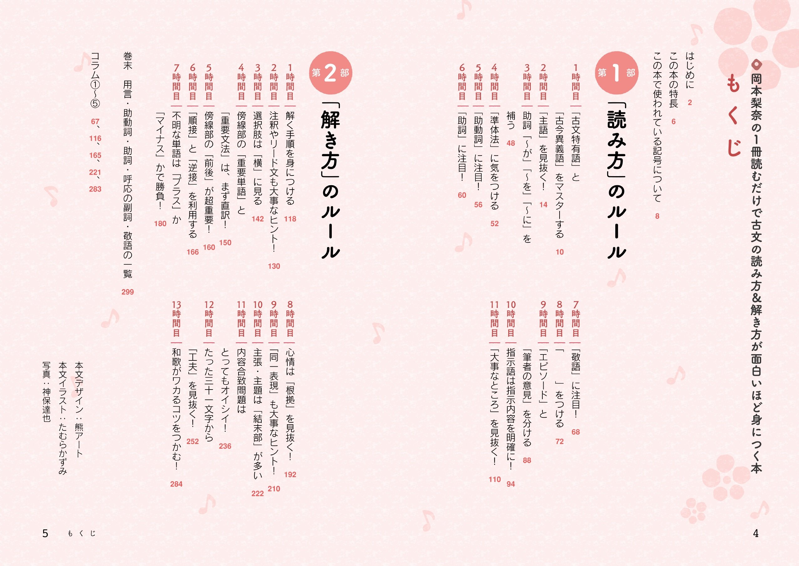 岡本梨奈の1冊読むだけで古文の読み方 解き方が面白いほど身につく本 岡本 梨奈 本 通販 Amazon