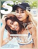 S Cawaii!(エスカワイイ) 2017年 08 月号