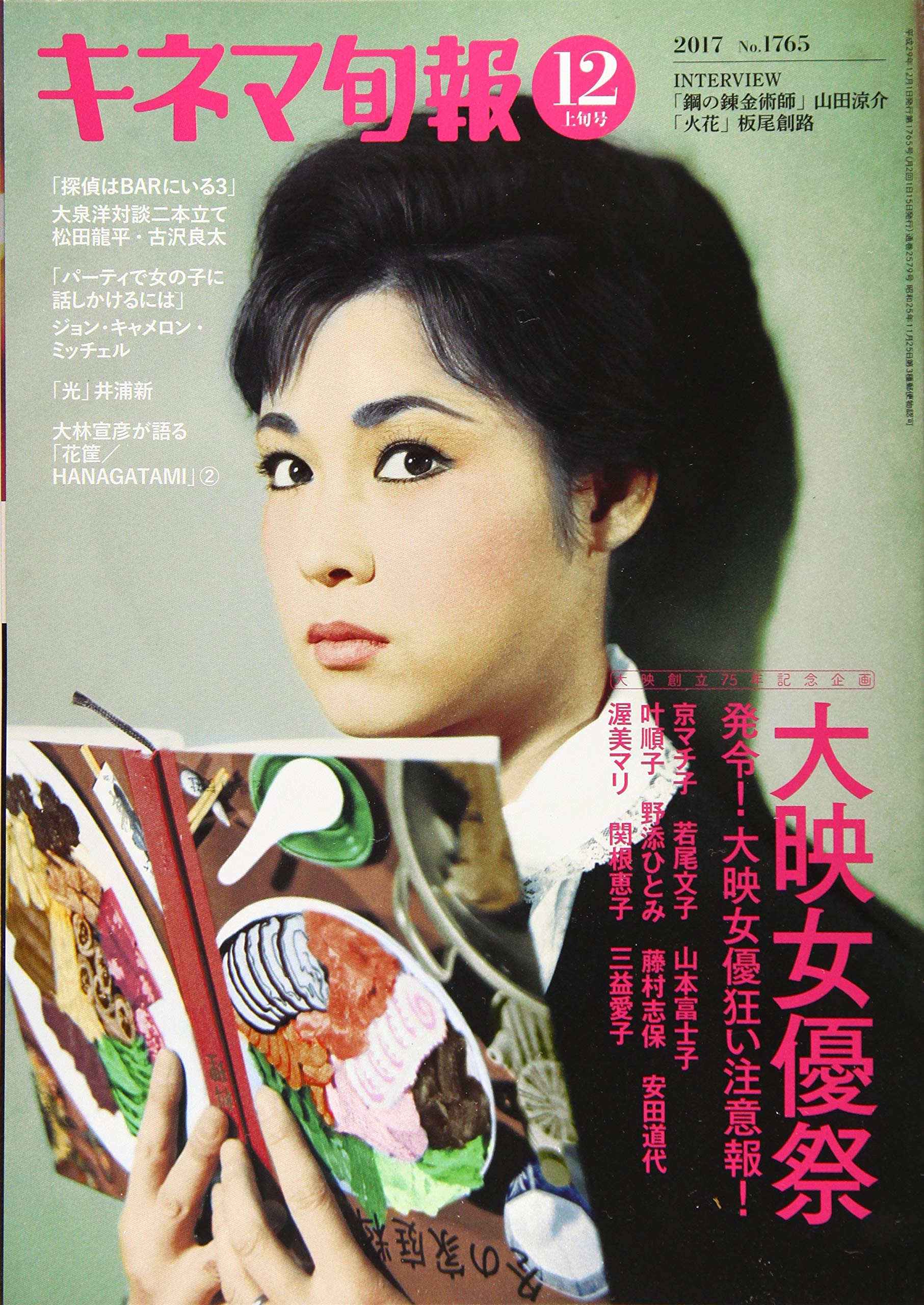 Kinema Junpo December 1 2017 No.1765: Kinema Junpo Sha 