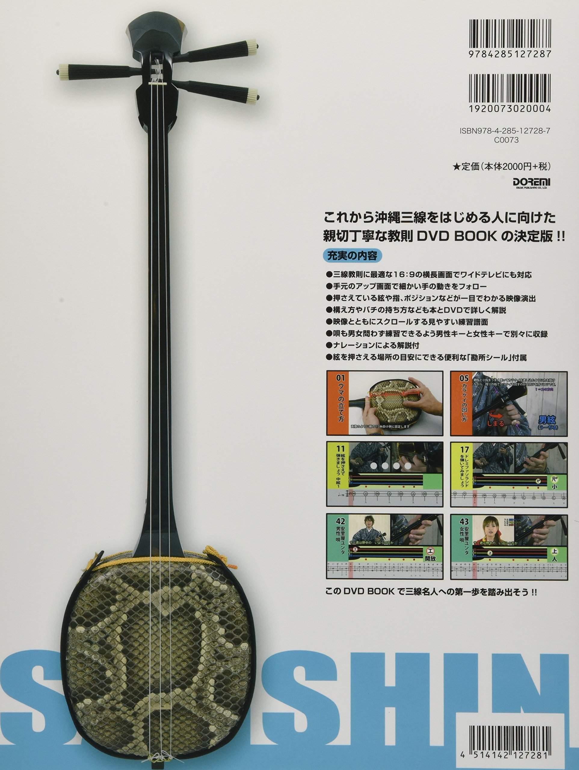 Dvd付 これからはじめる 沖縄三線入門 これだけは知っておきたいすべてが見て 弾けるdvd付 これだけは知っておきたい すべてが見て 弾ける Dvd付 門内 良彦 本 通販 Amazon