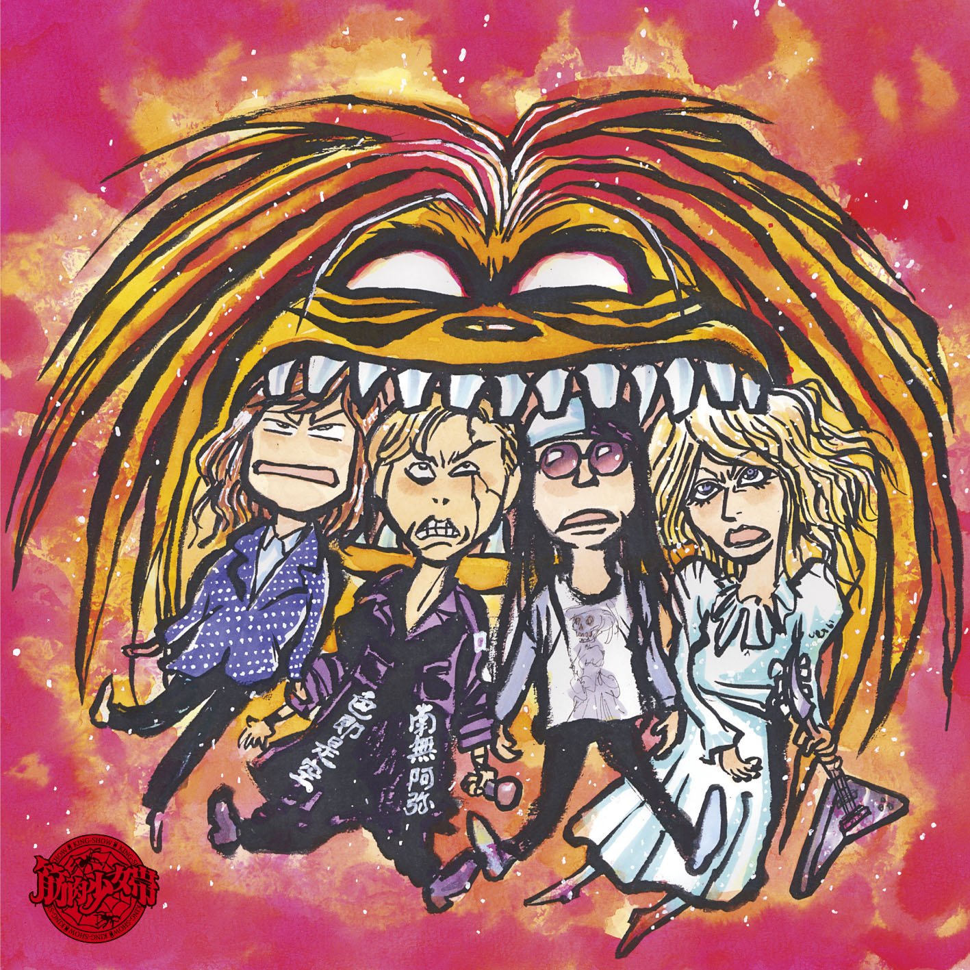 Kinnikushoujotai Mazerunakiken Regular Amazon Com Music
