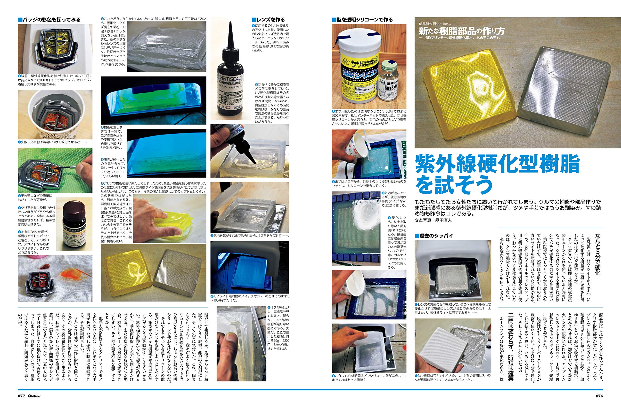 旧車パーツ製作 調達術 Part2 ヤエスメディアムック634 Old Timer編集部 Old Timer編集部 本 通販 Amazon 旧車パーツ製作 調達術 Part2 ヤエスメディアムック634 Old Timer編集部 Old Timer編集部 本 通販 Amazon