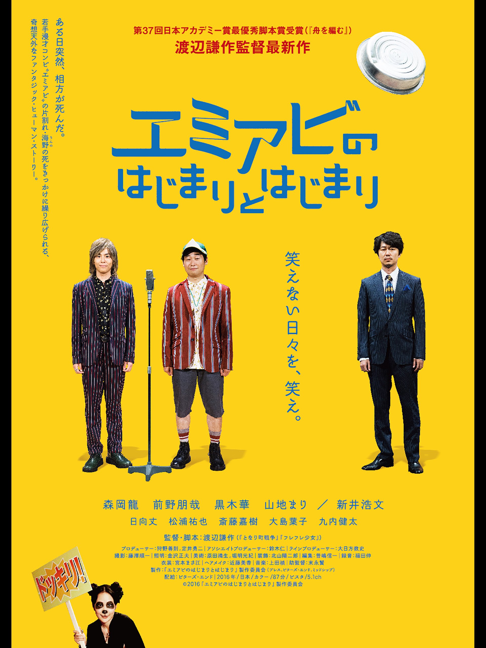 Amazon Co Jp エミアビのはじまりとはじまりを観る Prime Video