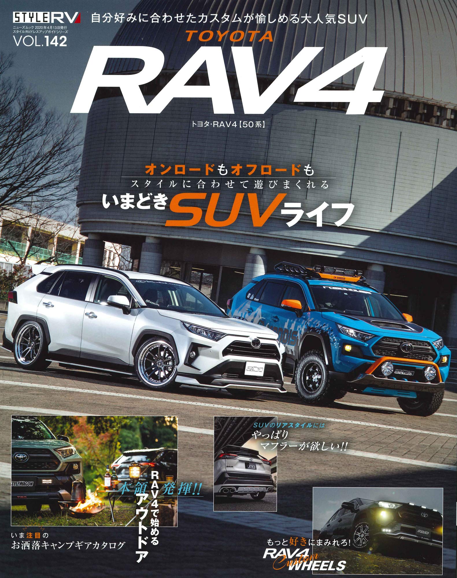 スタイルrv Vol 142 トヨタ Rav 4 News Mook Rvドレスアップガイドシリーズ 本 通販 Amazon