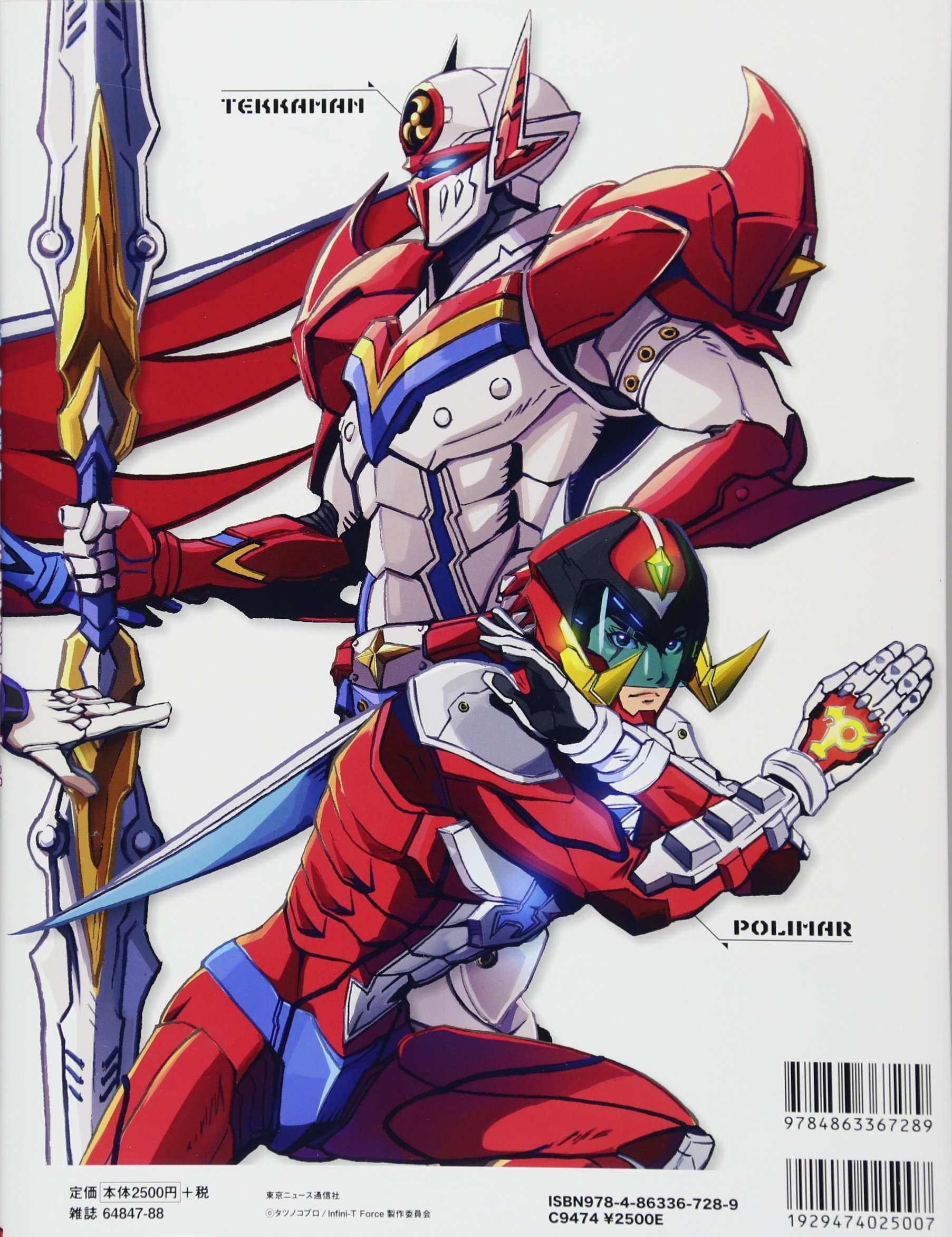 Tatsunoko Legends Infini T Force 3dcg Revolution Tokyo News Mook 6号 本 通販 Amazon