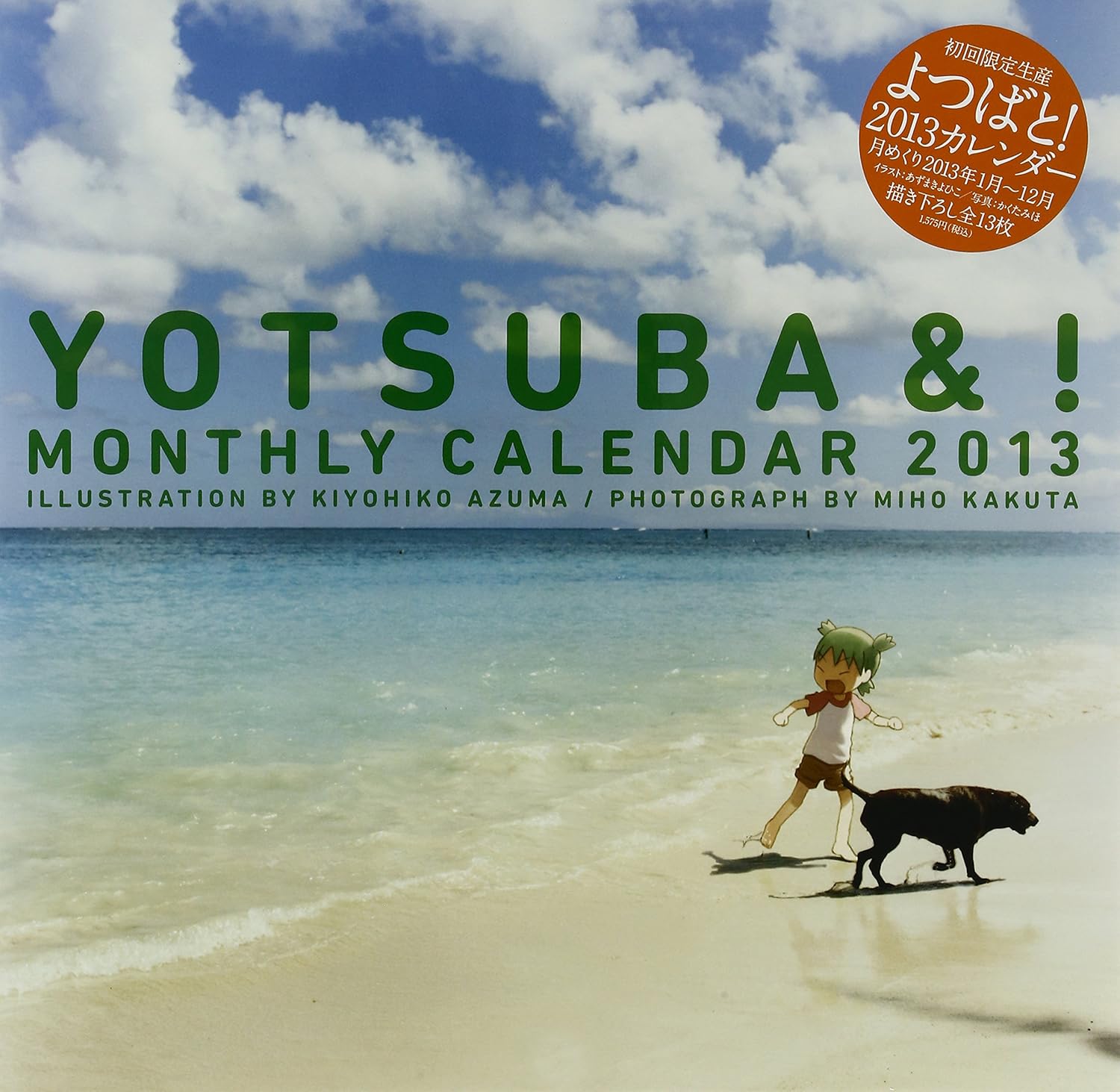 Amazon Com Yotubato 13 Calendar Yotsuba Office Products