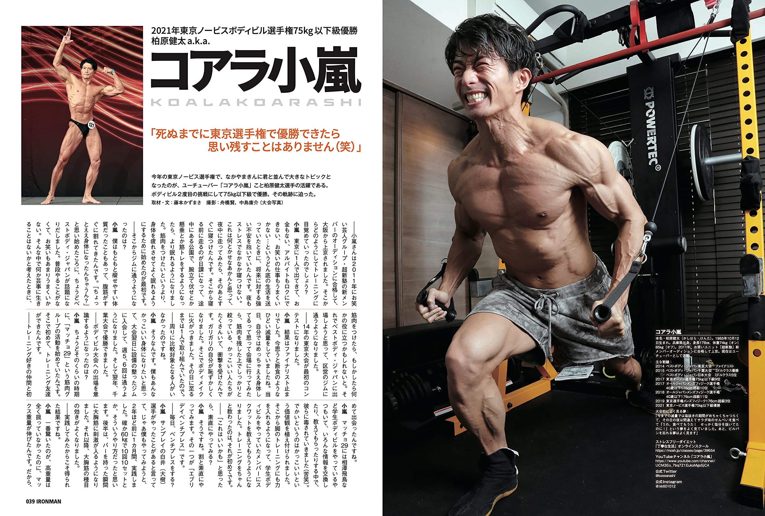 Ironman アイアンマン 21年7月号 合戸孝二with真理子夫人 ボディビルに生涯を捧げた夫婦の矜持 本 通販 Amazon