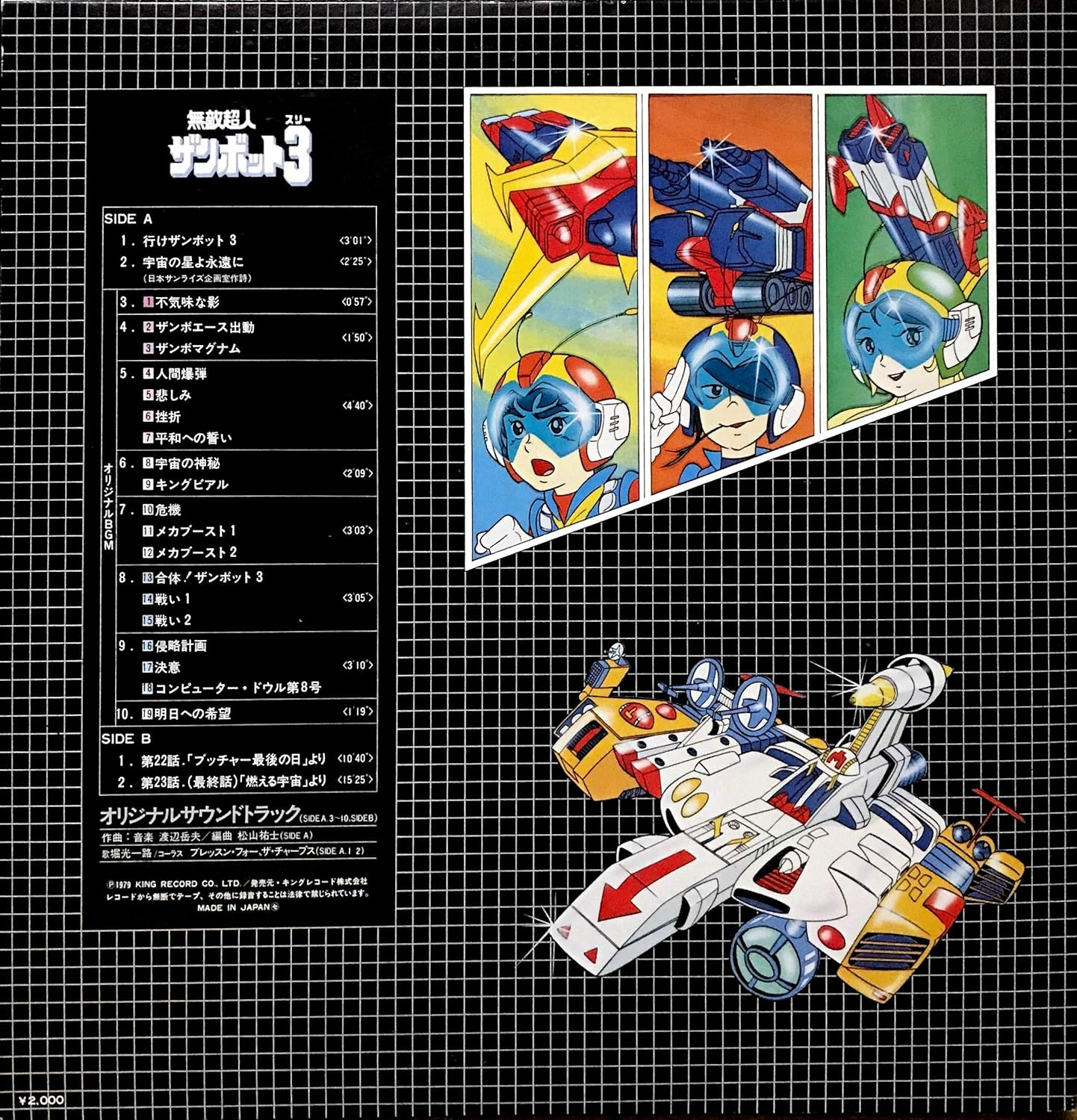 Amazon 無敵超人 ザンボット3 オリジナルサウンドトラック ミュージック ミュージック