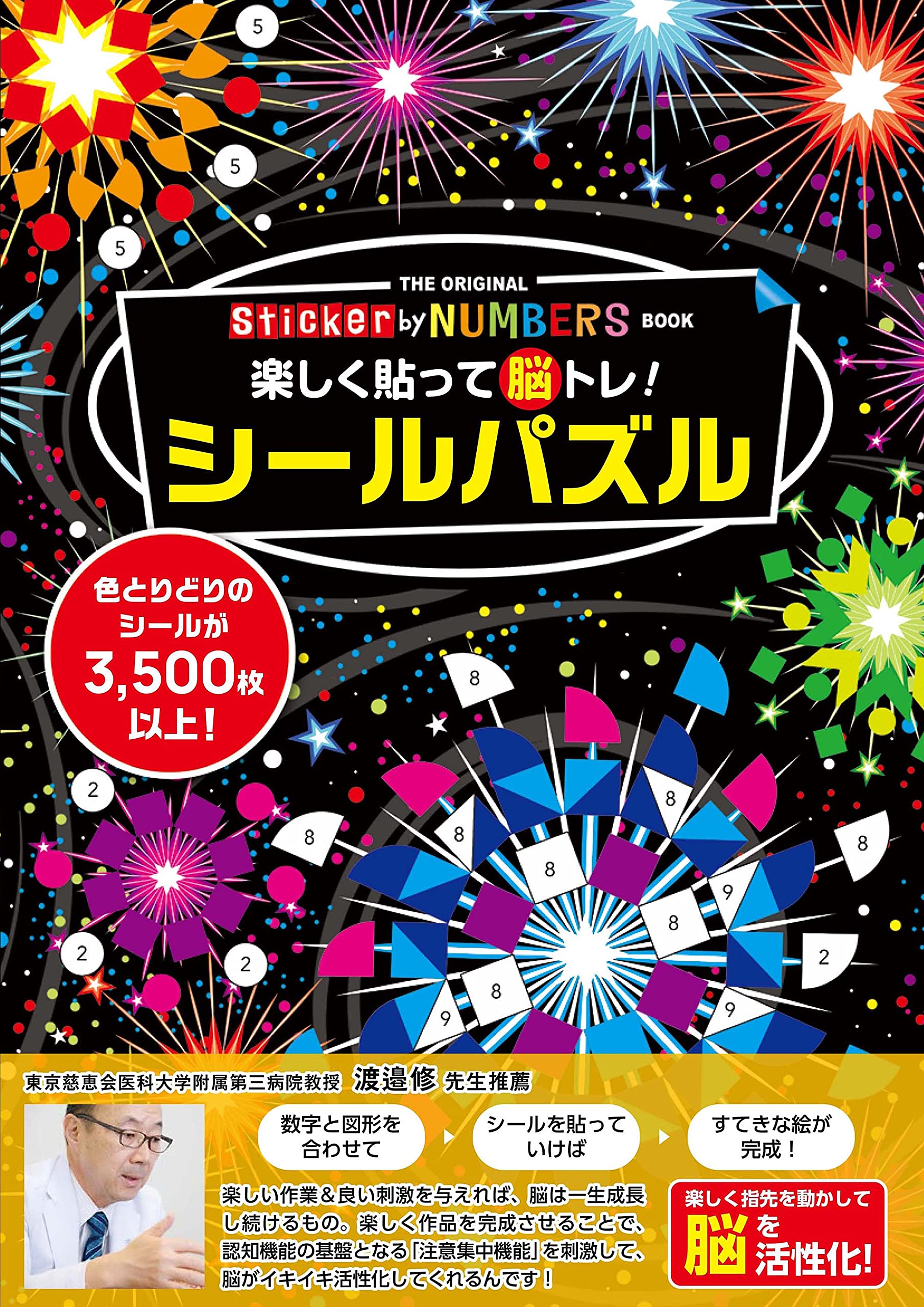 楽しく貼って脳トレ シールパズル バラエティ ジョアナ ウェブスター 本 通販 Amazon