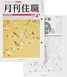 月刊住職 2016年4月号