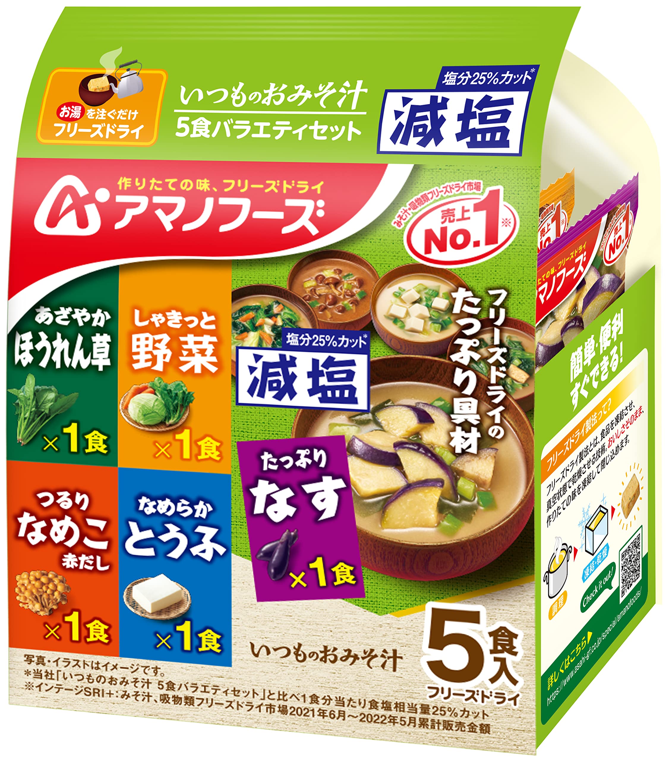 アマノフーズ アサヒグループ食品 減塩いつものおみそ汁 5食バラエティセット 44.2g×2袋 の商品画像