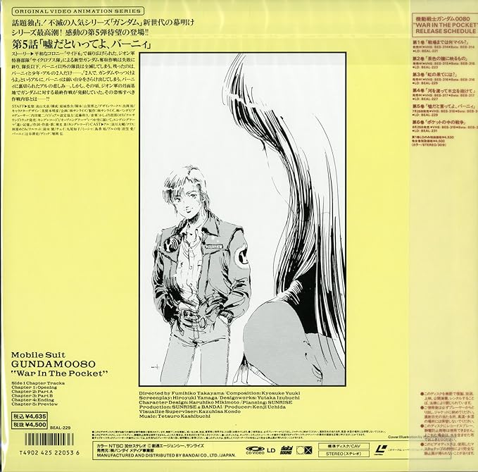 Amazon 機動戦士ガンダム0080 ポケットの中の戦争 Vol 5 嘘だと言ってよ バーニィ 浪川大輔 Laser Disc アニメ