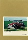 シトロエン2CV(特別限定版)