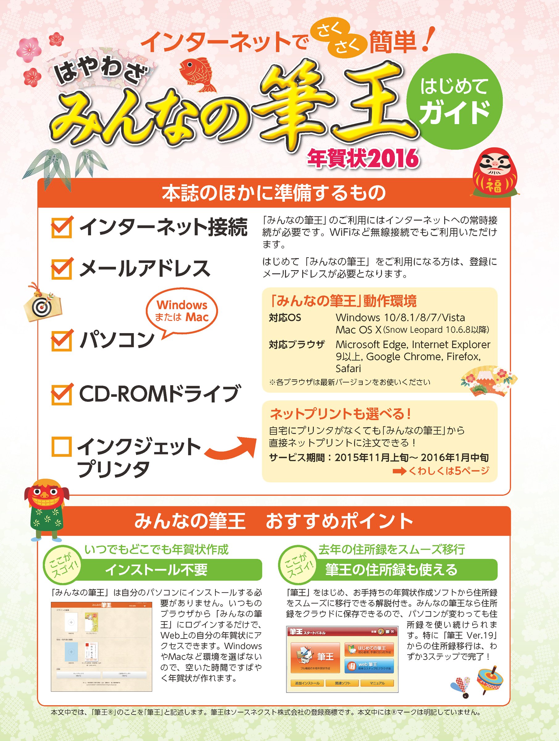 はやわざ みんなの筆王年賀状 16 インプレスムック インプレス年賀状編集部 本 通販 Amazon