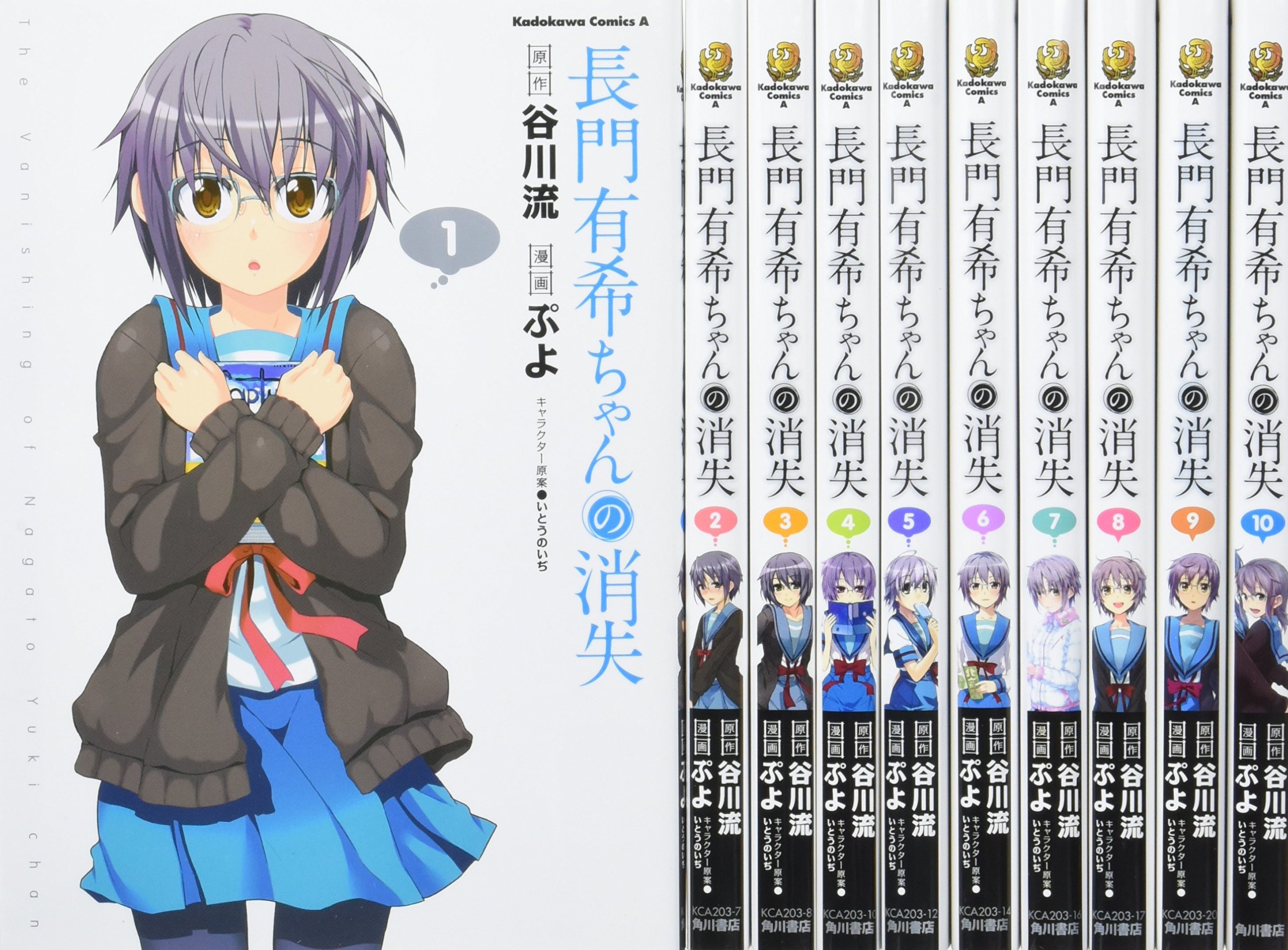 長門有希ちゃんの消失 コミック全10巻完結セット Amazon Com Books