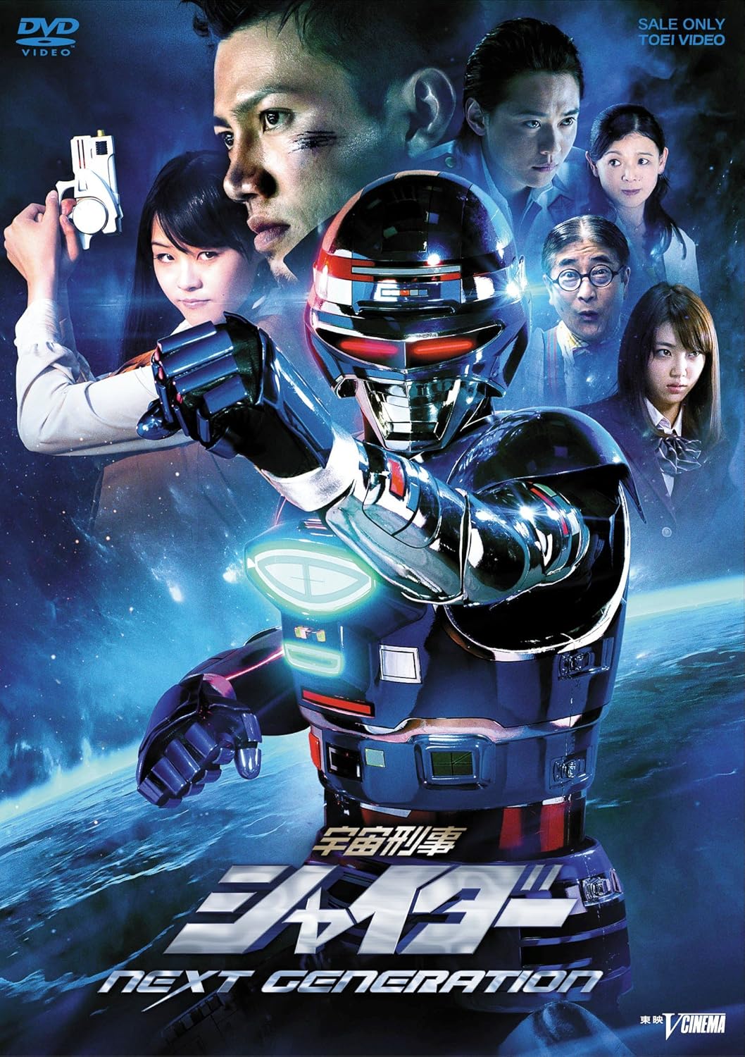 Amazon Co Jp 宇宙刑事シャイダー Next Generation Dvd Dvd ブルーレイ 岩永洋昭 川本まゆ 山谷花純 鈴木正幸 串田アキラ 鈴村健一 声の出演 増谷康紀 ナレーション 森永奈緒美 三浦力 石垣佑磨 坂本浩一