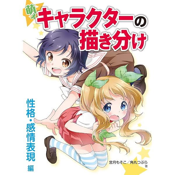 Draw the Emotional meola画集セット Drawing Different Moe Characters Basic Techniques HOBBY JAPAN