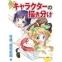 Drawing Different Moe Characters Personality and Facial Expressions HOBBY JAPAN Workbook (Japanese Edition) book cover