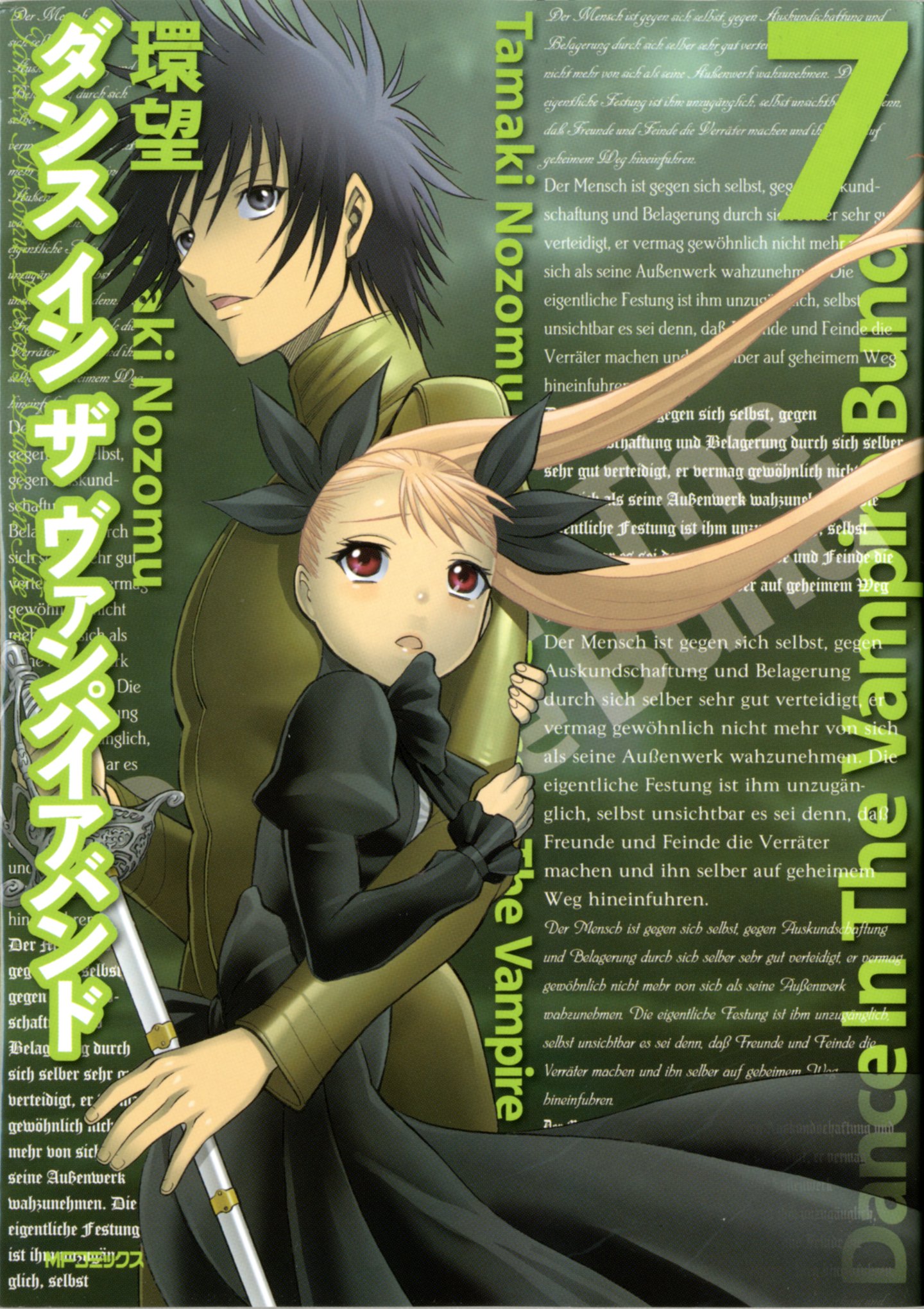 ダンス イン ザ ヴァンパイア バンド7 Mfコミックス フラッパーシリーズ 環望 本 通販 Amazon