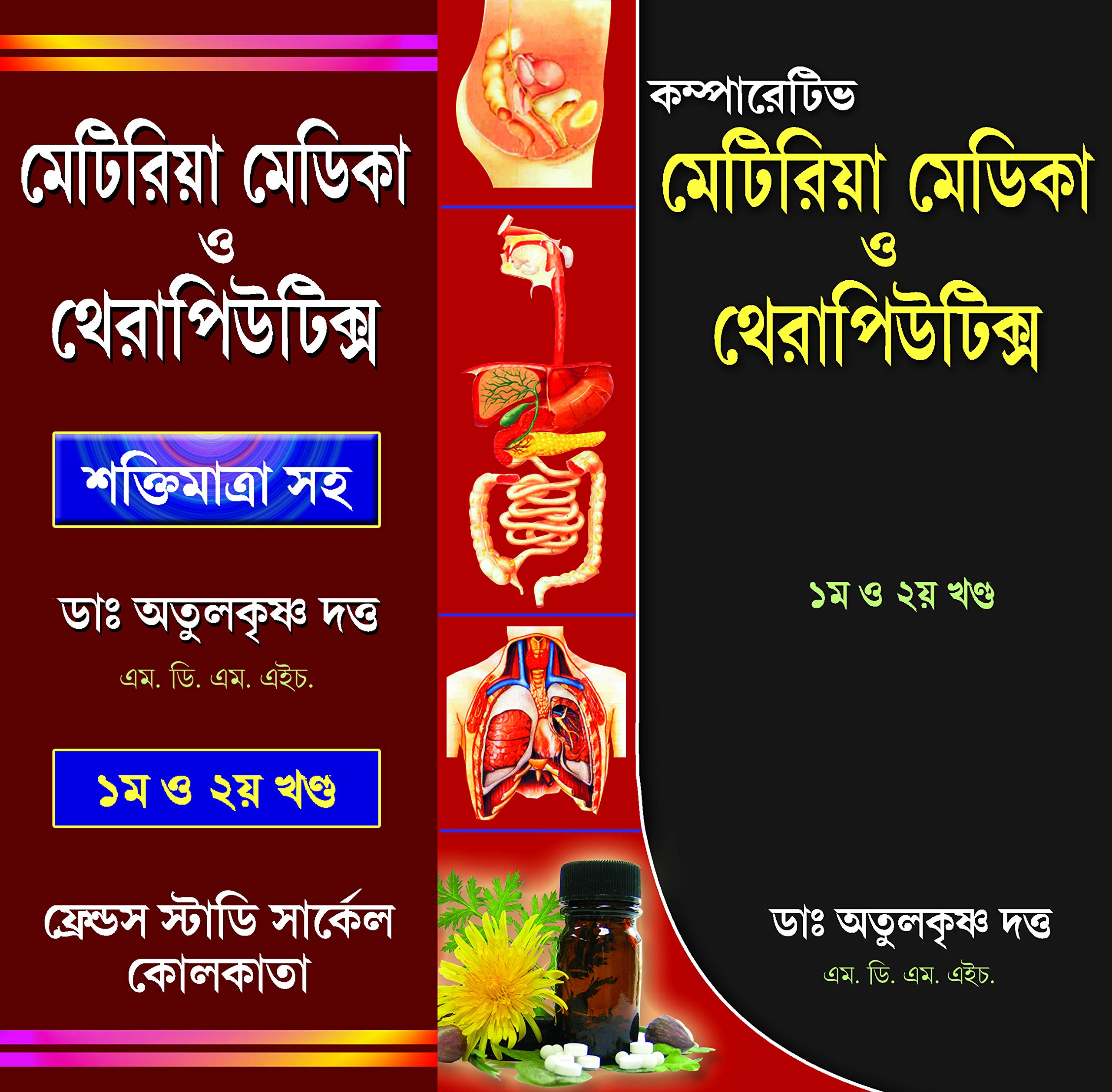 [PDF] [ BENGALI MEDIUM] COMPARATIVE MATERIA MEDICA O THERAPUTICS