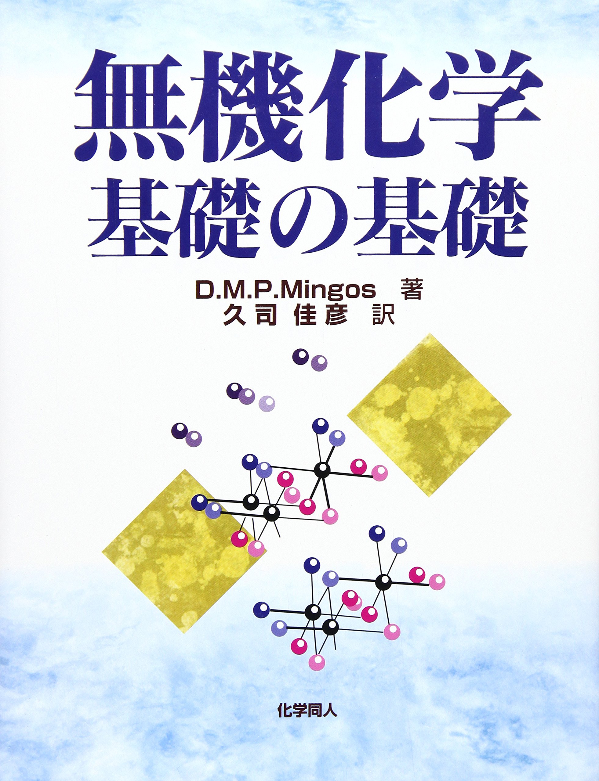 药用化学基础 一 无机化学 第2版 教材详情