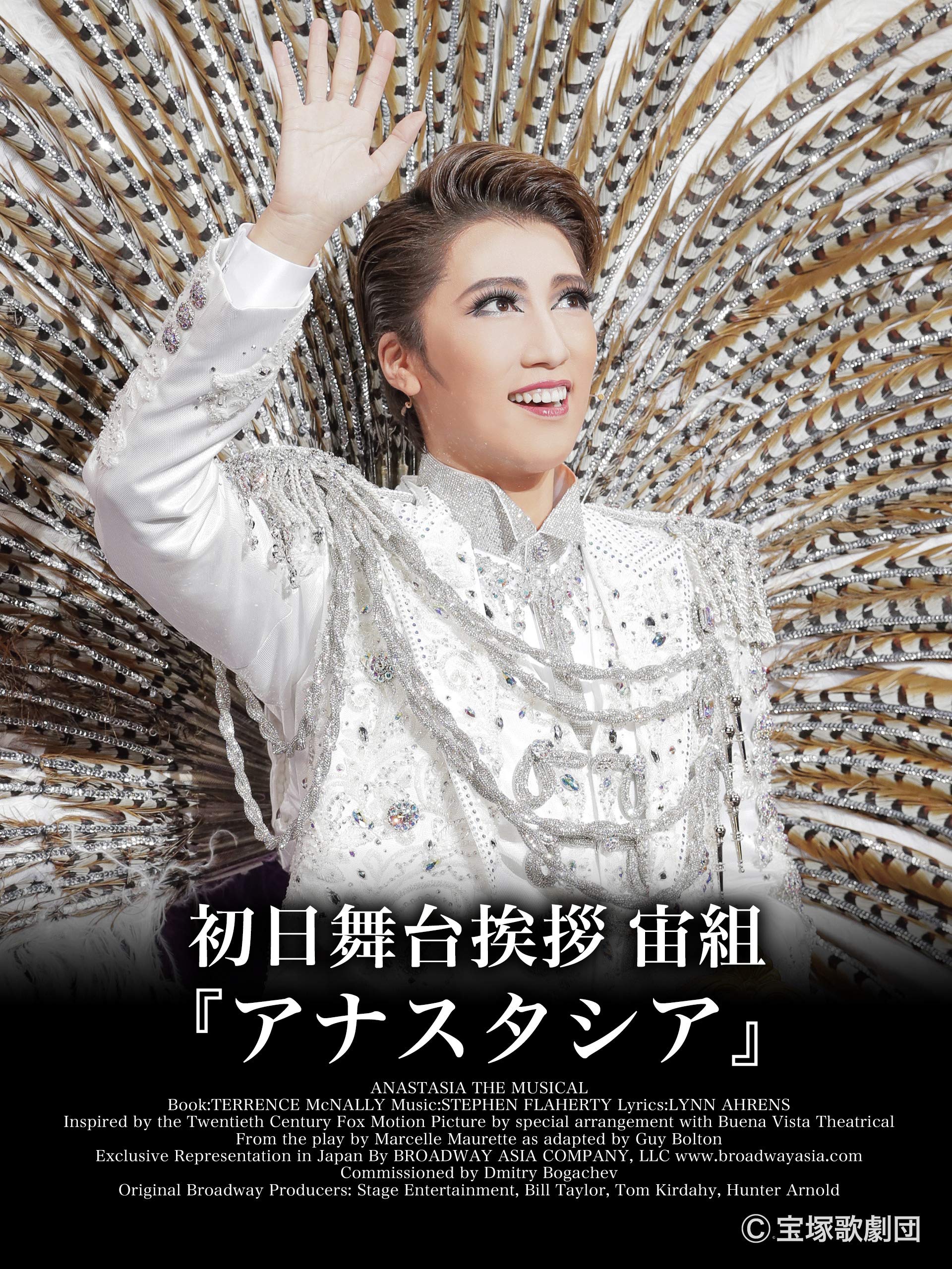 Amazon Co Jp 初日舞台挨拶 宙組 アナスタシア を観る Prime Video