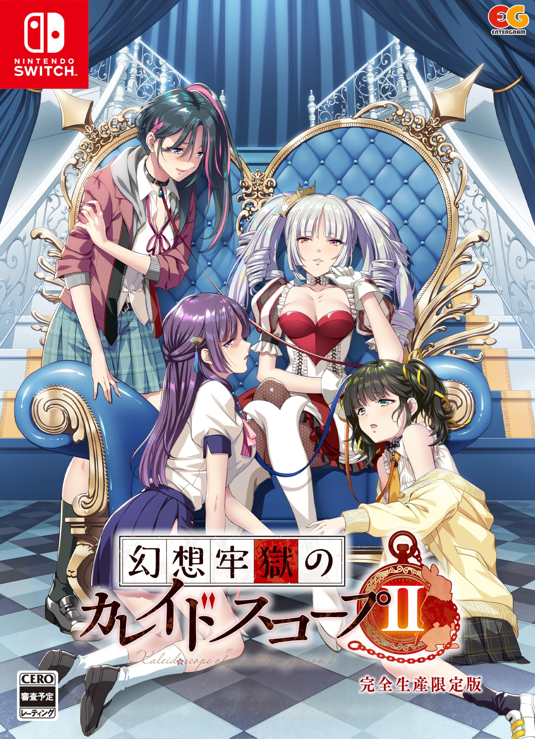 幻想牢獄のカレイドスコープ2 [限定版]