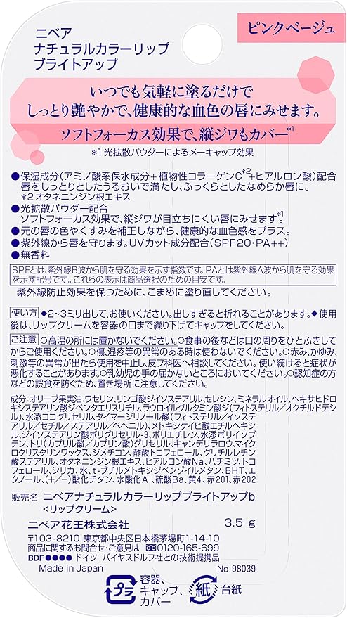 Amazon Co Jp ニベアナチュラルカラーリップ ブライトアップピンクベージュ 3 5g ビューティー