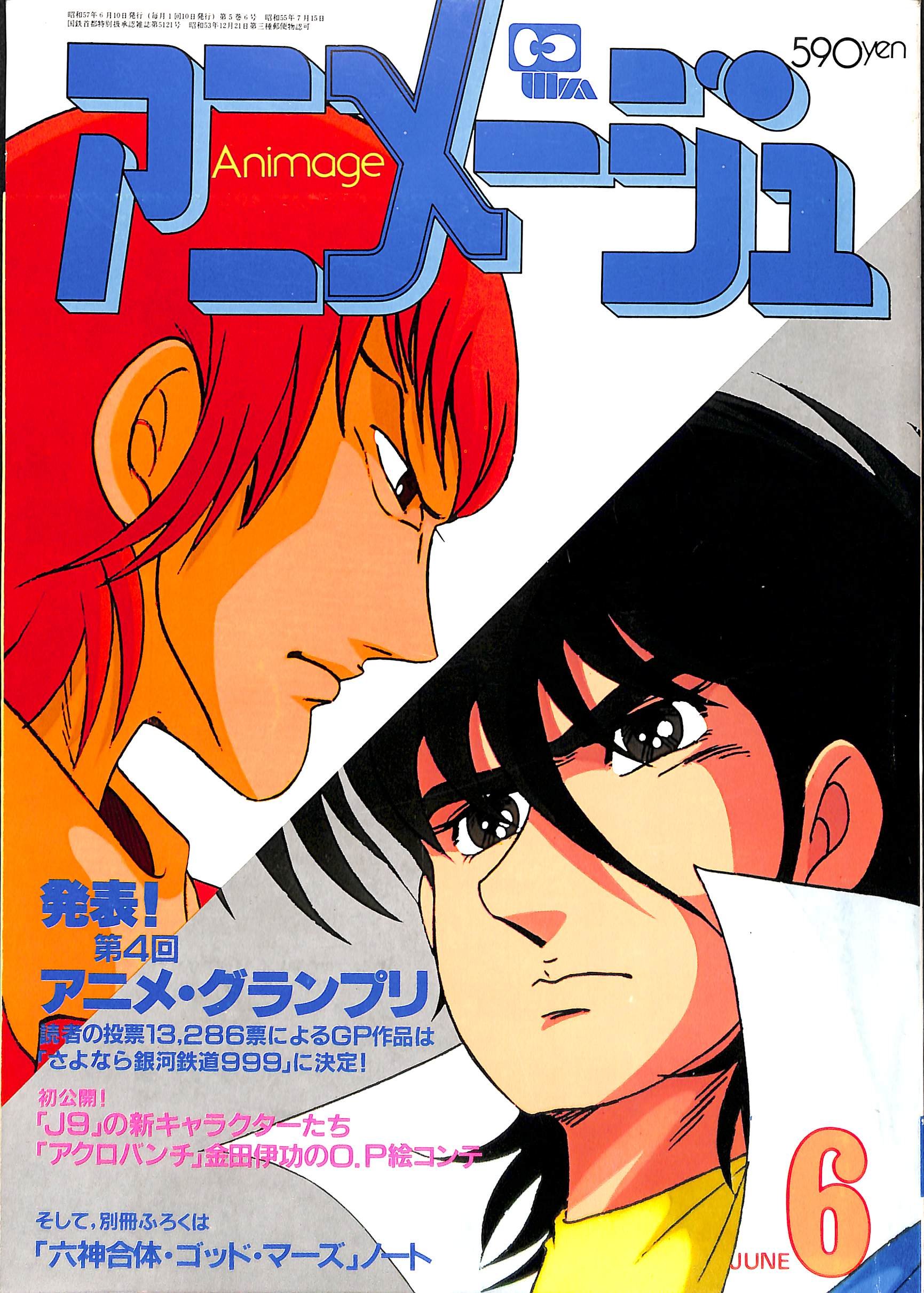 Animage アニメージュ 19年 6月号 小金井 道宏 本 通販 Amazon