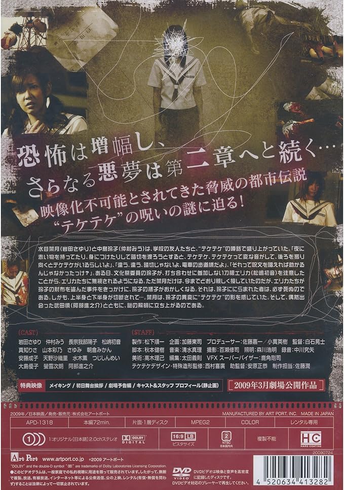 Amazon Co Jp テケテケ 2 レンタル専用盤 Apd 1318 Dvd 大島優子 岩田さゆり 仲村みう 松嶋初音 白石晃士 Dvd Amazon Co Jp テケテケ 2 レンタル専用盤 Apd 1318 Dvd 大島優子 岩田さゆり 仲村みう 松嶋初音 白石晃士 Dvd