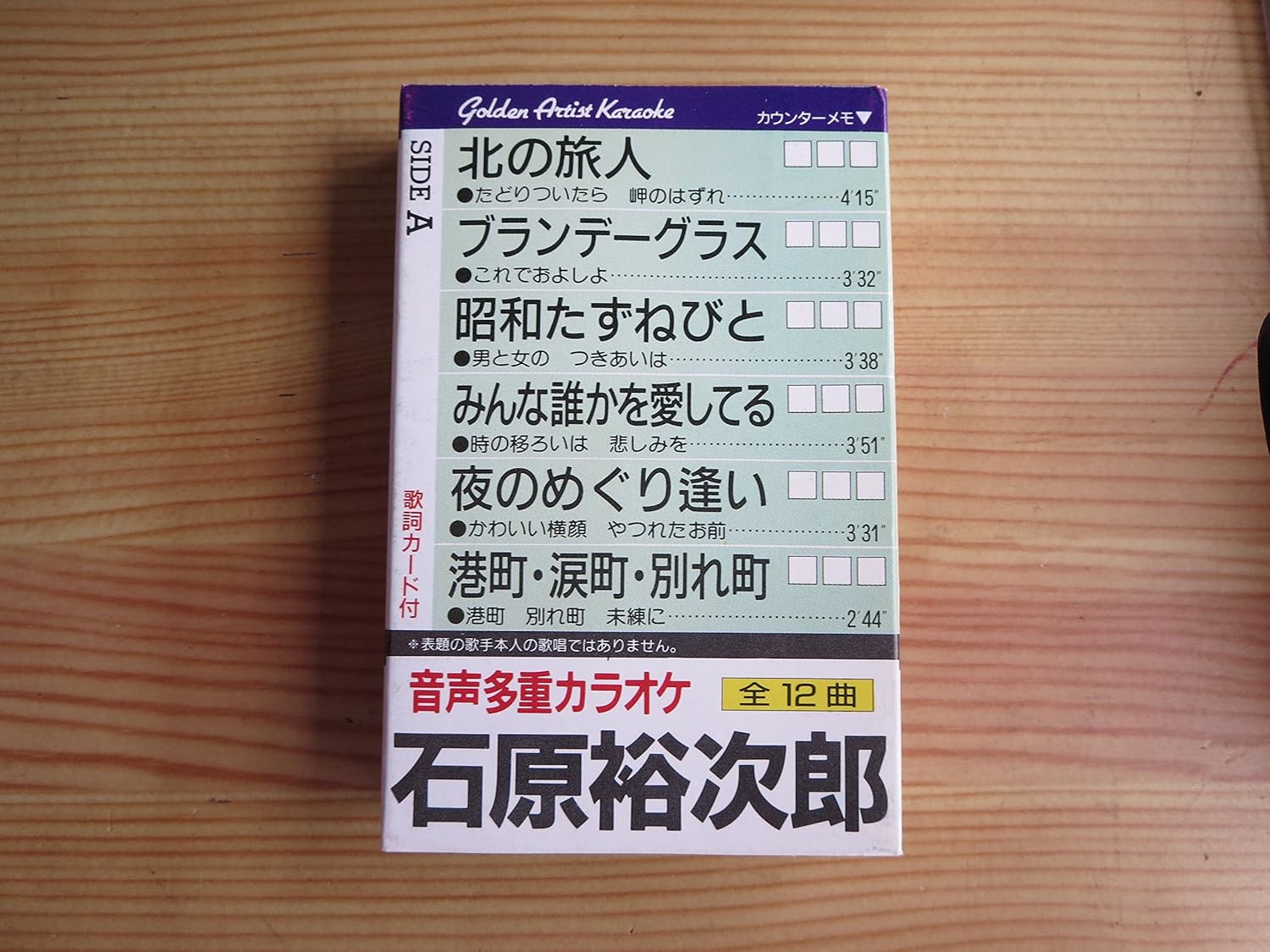 Amazon 音声多重カラオケ 石原裕次郎 シルバーホークオーケストラ 歌謡曲 音楽