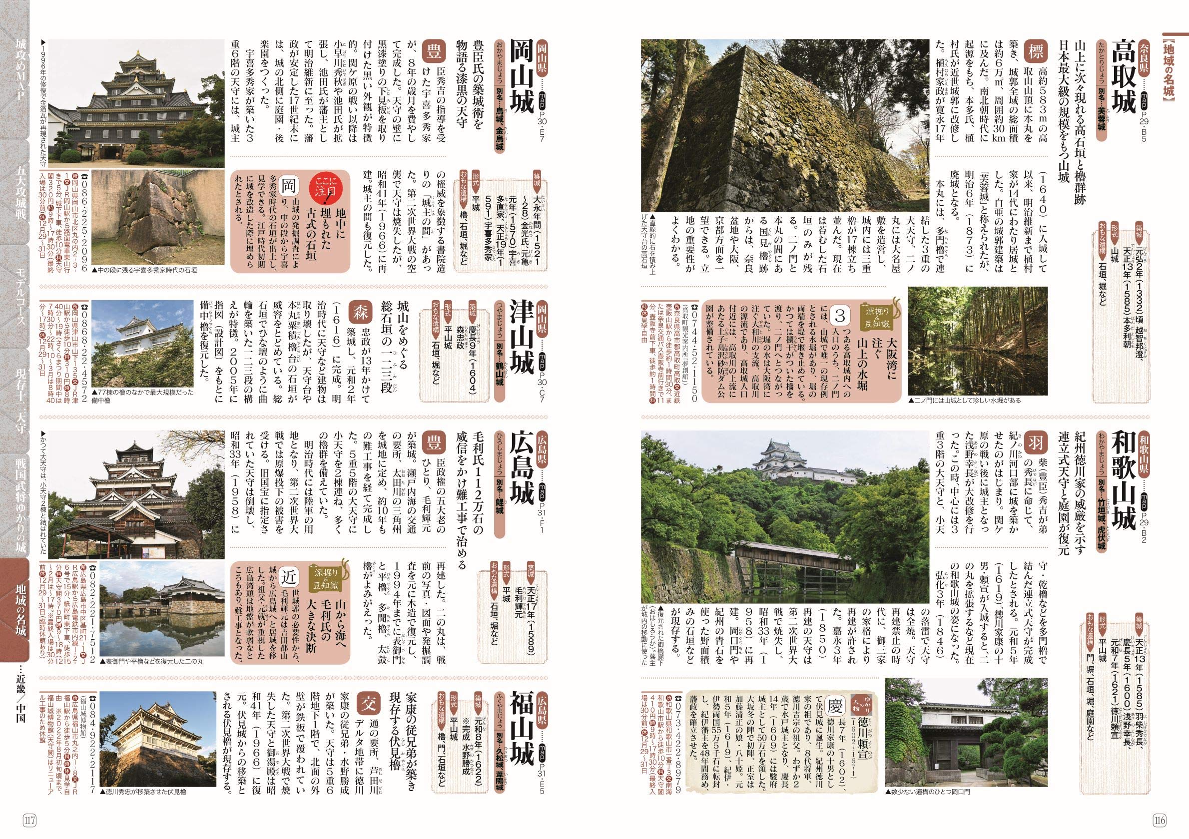 地図で旅する 日本の名城 諸ガイド Amazon Com Books