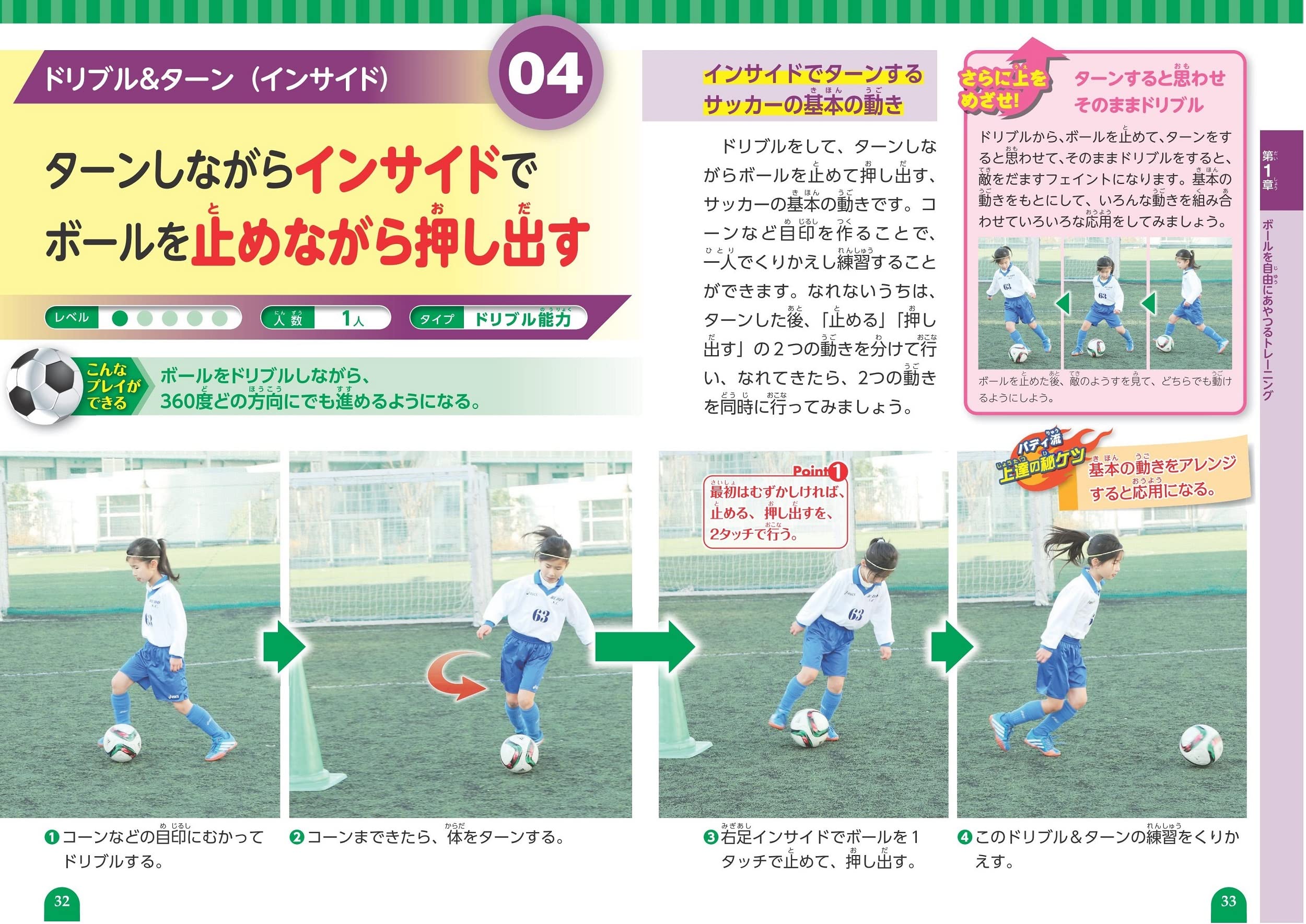 小学生のサッカー 実力アップのための最強のトレーニング プレーの質で差をつける まなぶっく バディサッカークラブ 本 通販 Amazon