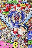 月刊 コロコロコミック 2017年 04月号 [雑誌]