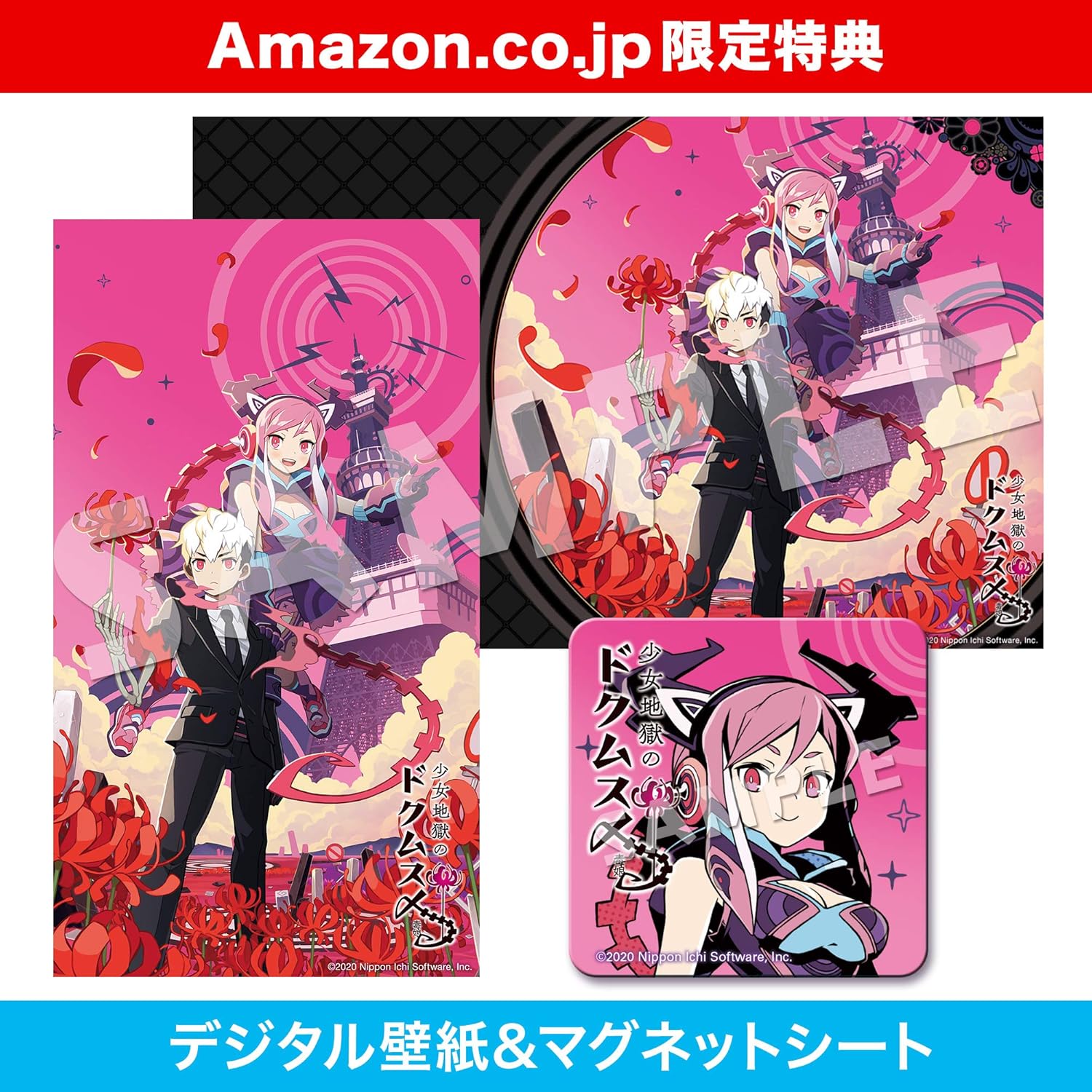 Amazon Com 少女地獄のドクムス〆 Amazon Co Jp限定 デジタル壁紙 配信 マグネットシート 付 Switch Video Games