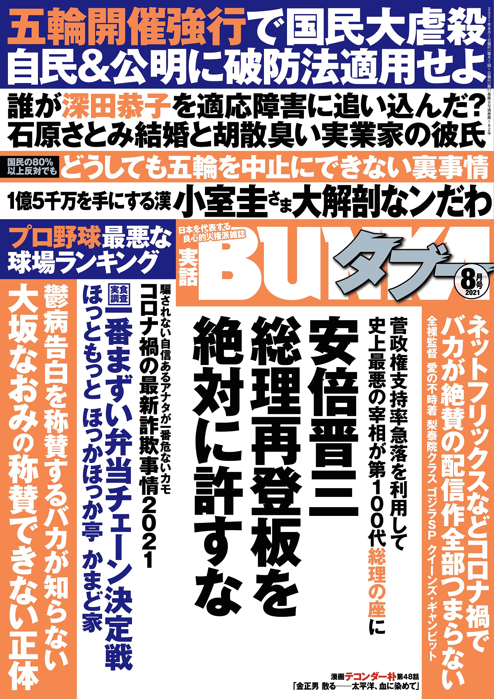 実話bunka超タブー22年8月号 大好き 実話bunka超タブー22年8月号 大好き