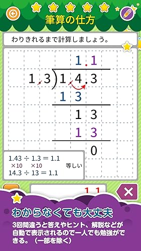 楽しい 小学校 5年生 算数 算数ドリル 無料 学習アプリ Amazon Co Jp Appstore For Android