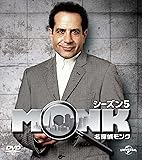 名探偵モンク シーズン 5 バリューパック [DVD]